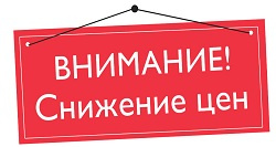 Снижение цен на MW-Light до 20 апреля!