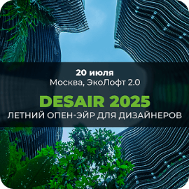 DesAir 2025