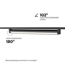 Трековый светодиодный светильник Apeyron 25-14 3