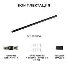 Шинопровод однофазный Apeyron R45-08 2