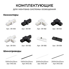 Коннектор прямой однофазный Apeyron 09-180 4