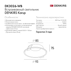 Встраиваемый светильник Denkirs Karup DK3026-WB 1