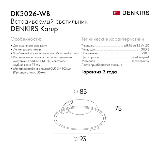 Встраиваемый светильник Denkirs Karup DK3026-WB изображение 2 Встраиваемый светильник Denkirs Karup DK3026-WB Фото № 2
