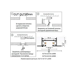 Шинопровод встраиваемый однофазный Crystal Lux CLT 0.121 01 L2000 BL 1