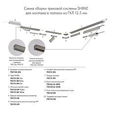 Заглушка Denkirs Shine Base TR5735H-DN 1