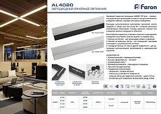 Подвесной линейный светодиодный светильник Feron AL4020 41226 1