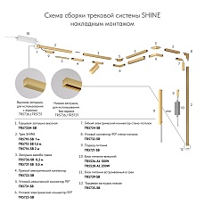Подвод питания Denkirs Shine Base TR5721-SB 3