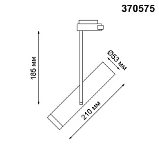 Трековый однофазный светильник Novotech Port Batra 370575 1
