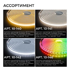 Комплект светодиодной влагозащищенной ленты Apeyron 10W/m 120LED/m 2835SMD теплый белый 5M 10-140 3