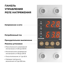 Реле напряжения Werkel 1P+N 63А W932P63R 4690389204425 1