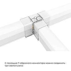Коннектор для светильников серии NET тип T Apeyron 09-137 4