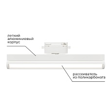 Трековый светодиодный светильник Apeyron 25-21 1