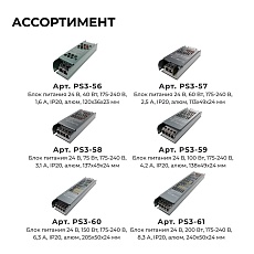 Блок питания OGM PS3-57 5