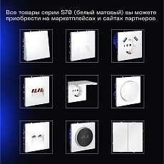 Выключатель встраиваемый Voltum S70 двухклавишный 10А, (белый матовый) VLS020102 4