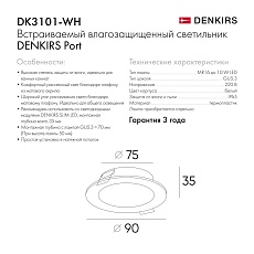 Встраиваемый светильник Denkirs Port DK3101-WH 2