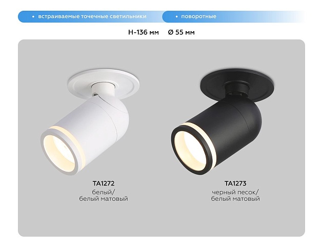 Встраиваемый спот Ambrella light Techno Spot Move TA1273 Фото № 3