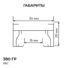 Шинопровод однофазный Apeyron R45-06 1