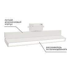 Трековый светодиодный светильник Apeyron 25-17 1