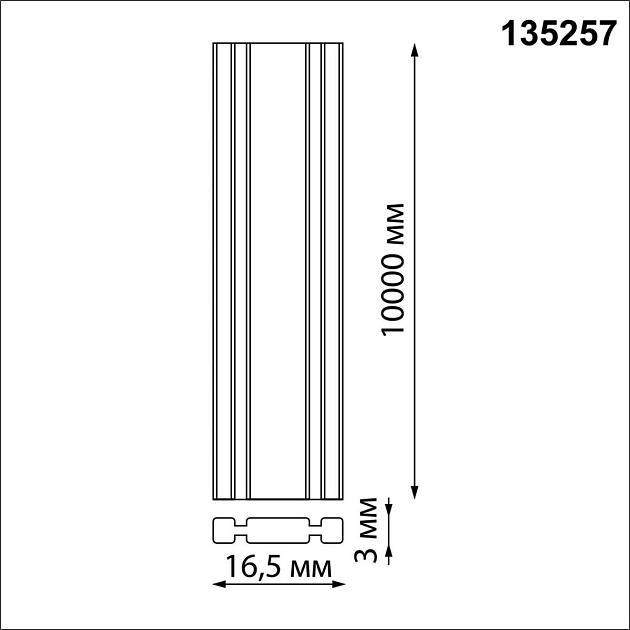 Шинопровод Novotech Shino Easy 135257 Фото № 2