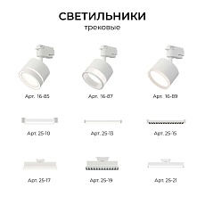 Шинопровод однофазный Apeyron R45-05 1