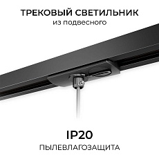 Адаптер для подвесного светильника на шинопровод Apeyron 09-189 3