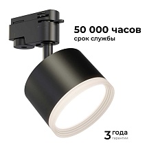 Трековый светильник Apeyron Nimbus 16-90 5