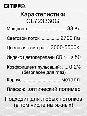 Потолочный светодиодный светильник Citilux Санта CL723330G 1