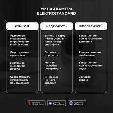 Умная видеокамера белая IP20 Elektrostandard 76500/00 a069149 3