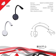 Настенный светильник Reluce Technical 86204-9.2-001MN LED5W WT 1