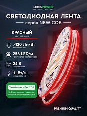 Светодиодная лента LEDS POWER NEW COB 256/м (11Вт/м) 24В красная 006345