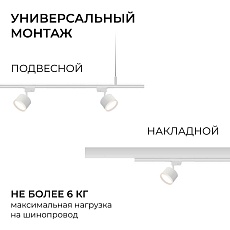 Шинопровод однофазный Apeyron R45-07 2