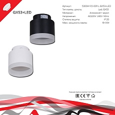Потолочный светильник Reluce 53004-9.5-001IL GX53+LED3W WT 1