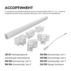 Коннектор для светильников серии NET тип L Apeyron 09-136 2