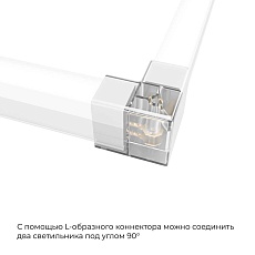 Коннектор для светильников серии NET тип L Apeyron 09-136 1