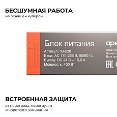 Блок питания Apeyron 24В, 400Вт, 170-265В, 16,6А, IP20, алюм., 239х63х30, PRO, серый 03-220 1