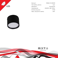 Трековый светодиодный светильник Reluce 13006-9.3-001UR magnetic LED8W BK 2