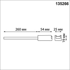 Токопровод Novotech Shino Easy 135266 1