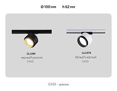 Трековый светильник Ambrella light Track System GL5379 5