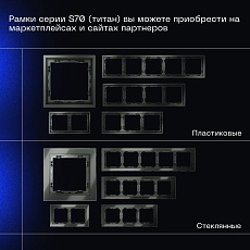 Проходной переключатель встраиваемый Voltum S70 одноклавишный 10А, (титан) VLS010306 5
