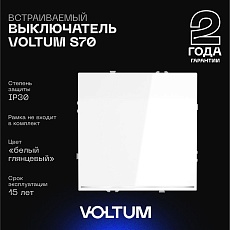 Выключатель встраиваемый Voltum S70 одноклавишный с подсветкой 10А, (белый глянцевый) VLS010201