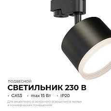 Трековый светильник Apeyron Nimbus 16-90 2