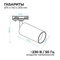 Трековый светильник Apeyron 25-05 3