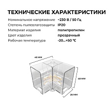 Коннектор для светильников серии NET тип L Apeyron 09-136 5