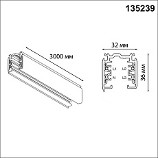 Шинопровод Novotech Port 135239 3