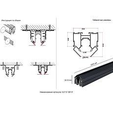 Встраиваемый магнитный шинопровод в натяжной потолок Crystal Lux Space CLT 0.134 01 L2000 BL 1