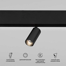 Трековый светодиодный светильник Elektrostandard (Умный дом) Slim Magnetic Dim Cantors 85071/01 черный a063532
