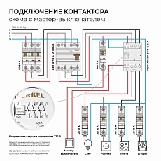 Контактор модульный 40 A 4NO (3 модуля) Werkel W943M40O 4690389212123 1