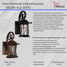 Уличный настенный светильник Reluce 08281-9.2-001U BK RLOS 5