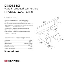 Трековый светодиодный светильник Denkirs Smart Spot DK8012-BG 1