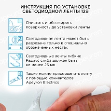 Светодиодная лента Apeyron 14,4W/m 60LED/m 5050SMD теплый белый/холодный белый 2,5M 10-222 4